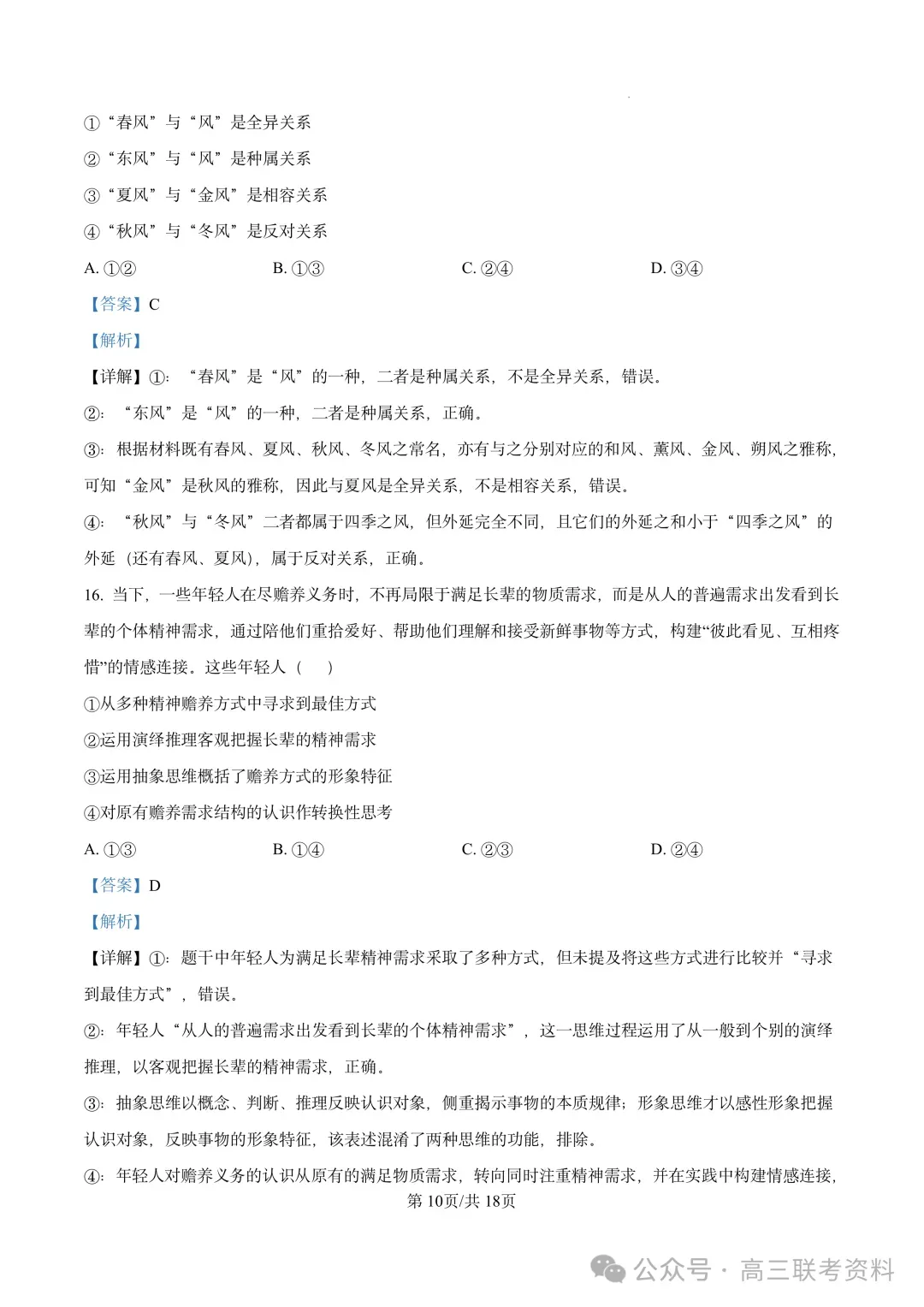 云南2026年高考试卷及“答案解析”参考(更新)!-第10张图片-四季读书网