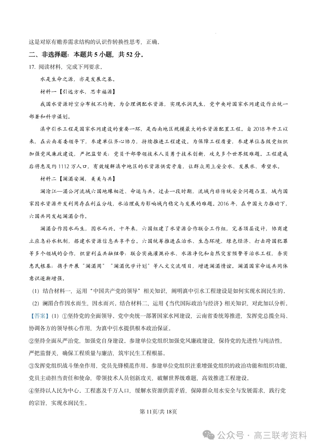 云南2026年高考试卷及“答案解析”参考(更新)!-第11张图片-四季读书网
