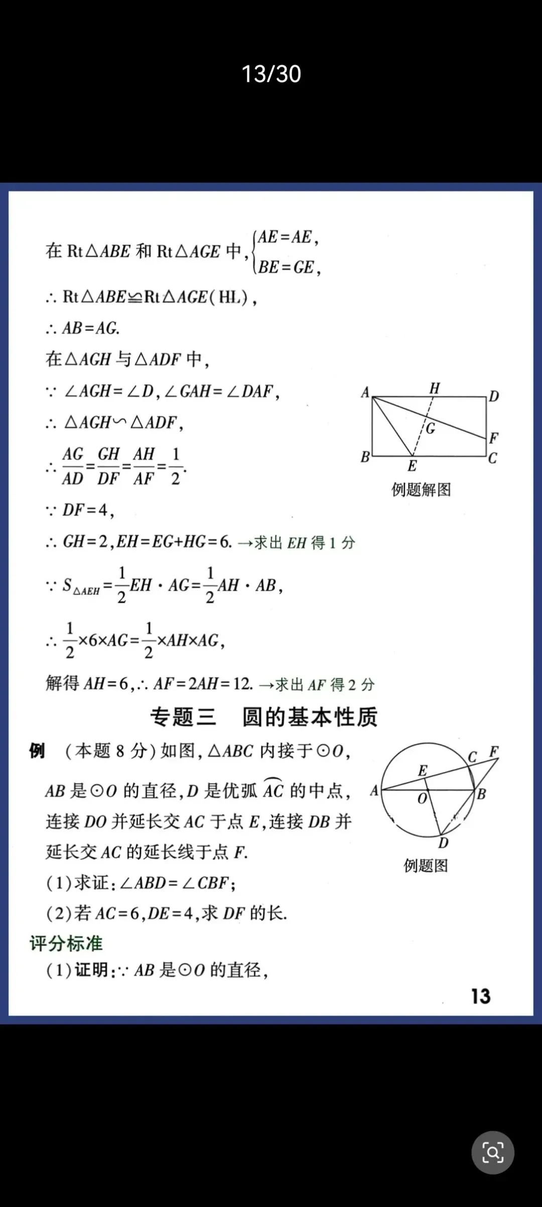 中考数学答题规范+评分标准完整版|避开扣分陷阱,稳稳拿满步骤分-第13张图片-四季读书网 中考数学答题规范+评分标准完整版|避开扣分陷阱,稳稳拿满步骤分-第13张图片-四季读书网