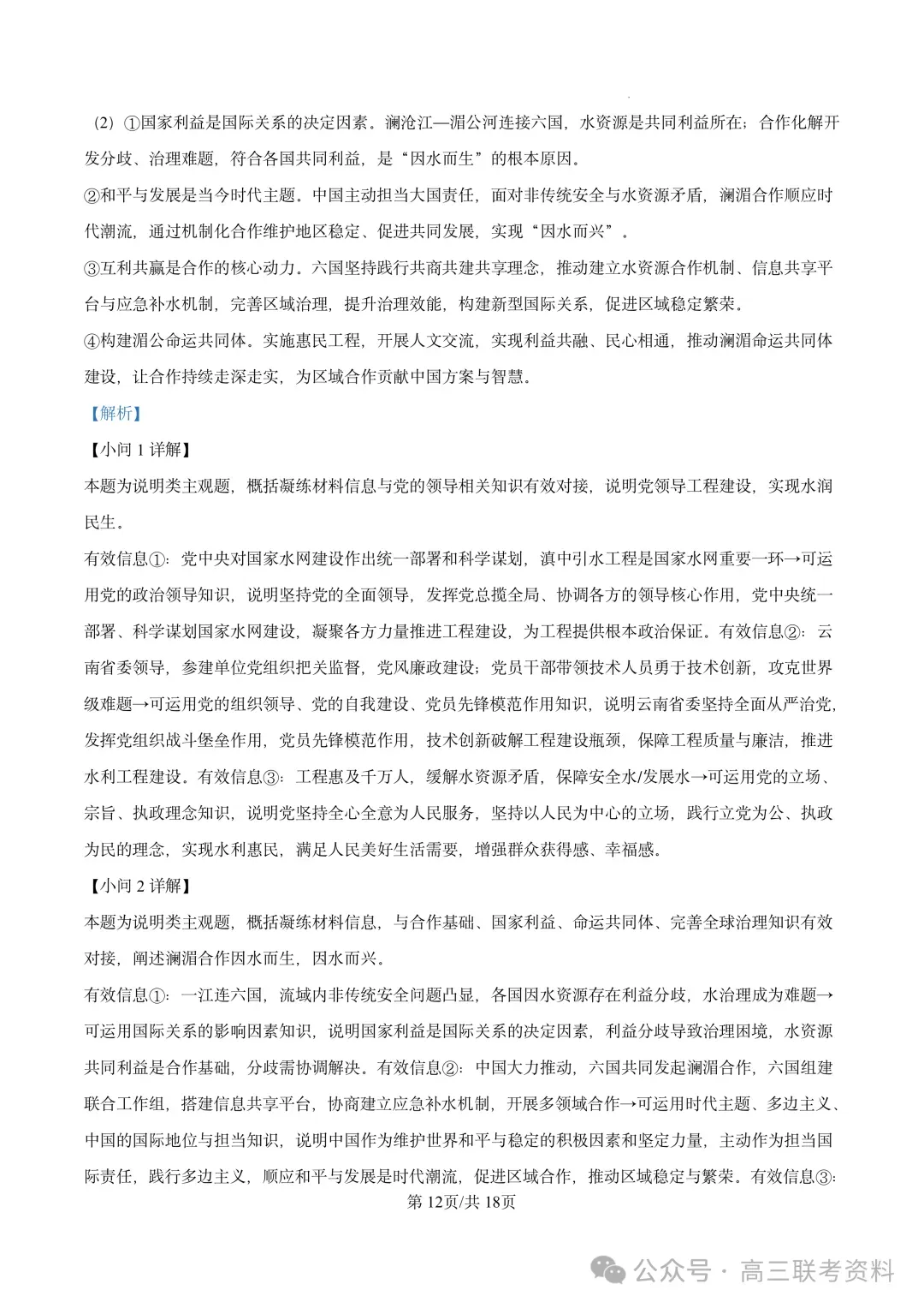 云南2026年高考试卷及“答案解析”参考(更新)!-第12张图片-四季读书网