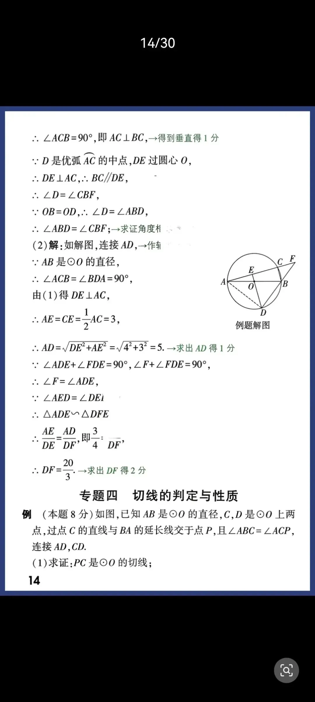 中考数学答题规范+评分标准完整版|避开扣分陷阱,稳稳拿满步骤分-第14张图片-四季读书网 中考数学答题规范+评分标准完整版|避开扣分陷阱,稳稳拿满步骤分-第14张图片-四季读书网