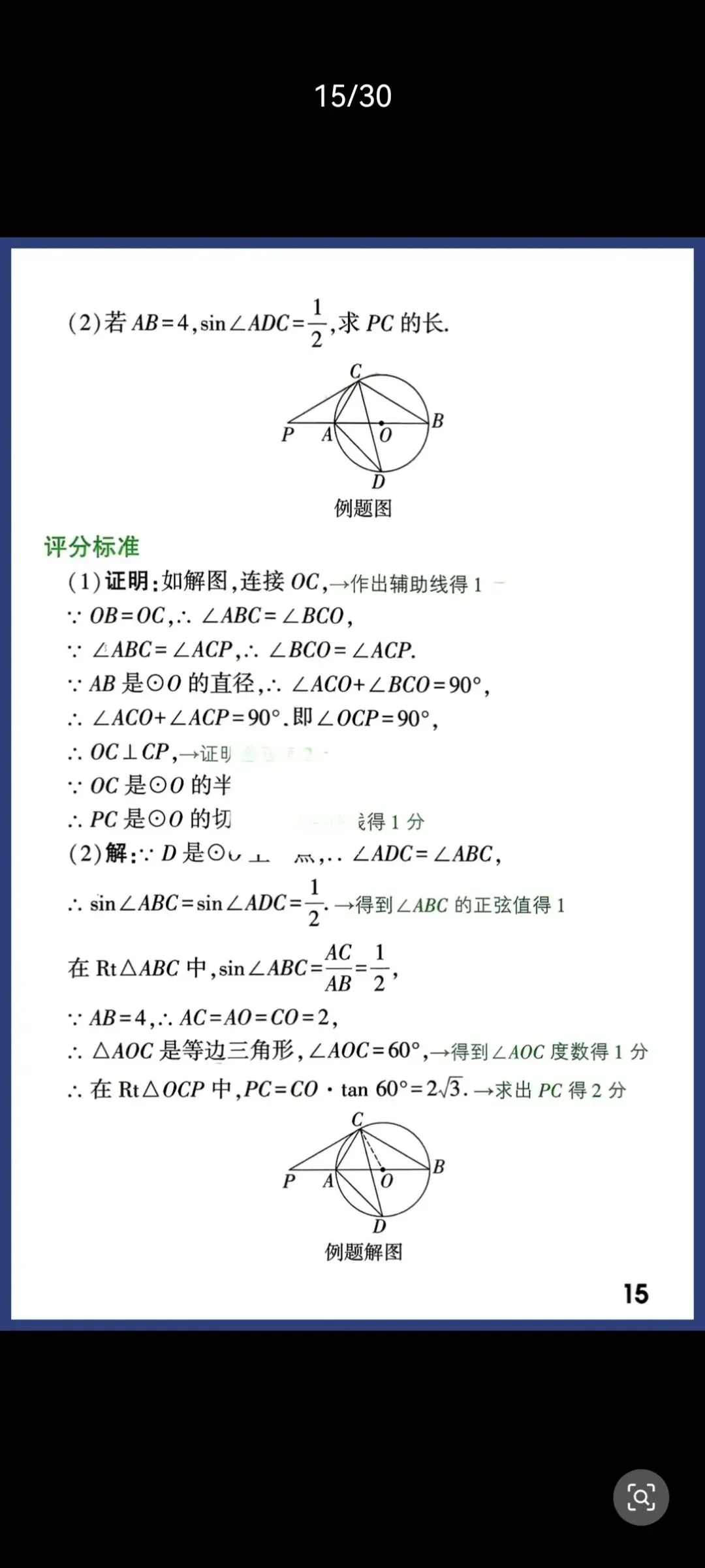 中考数学答题规范+评分标准完整版|避开扣分陷阱,稳稳拿满步骤分-第15张图片-四季读书网 中考数学答题规范+评分标准完整版|避开扣分陷阱,稳稳拿满步骤分-第15张图片-四季读书网