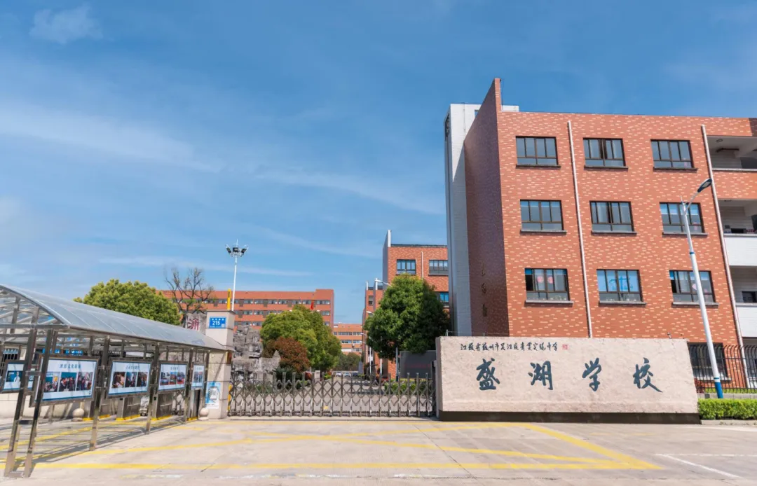 中考失利不必认输,选择吴江青云实验初中盛湖学校复读,实现学业完美弯道超车-第1张图片-四季读书网
