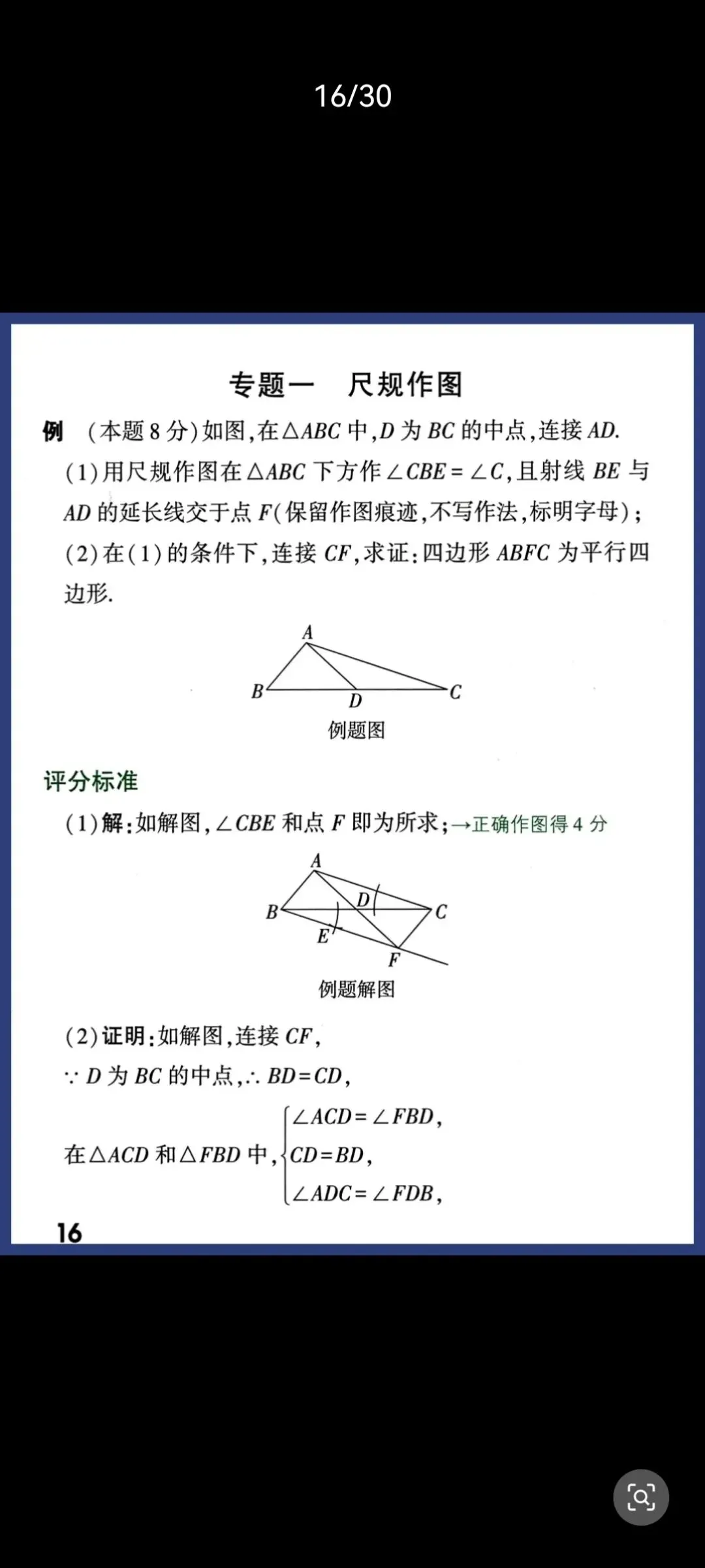 中考数学答题规范+评分标准完整版|避开扣分陷阱,稳稳拿满步骤分-第16张图片-四季读书网 中考数学答题规范+评分标准完整版|避开扣分陷阱,稳稳拿满步骤分-第16张图片-四季读书网