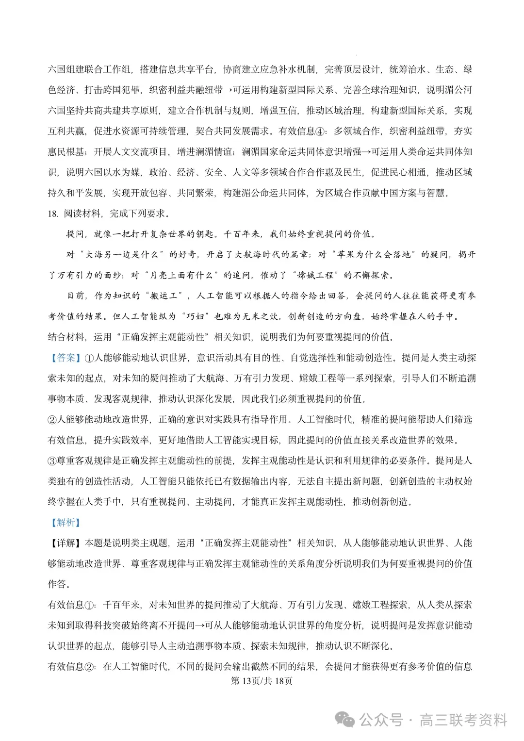 云南2026年高考试卷及“答案解析”参考(更新)!-第13张图片-四季读书网