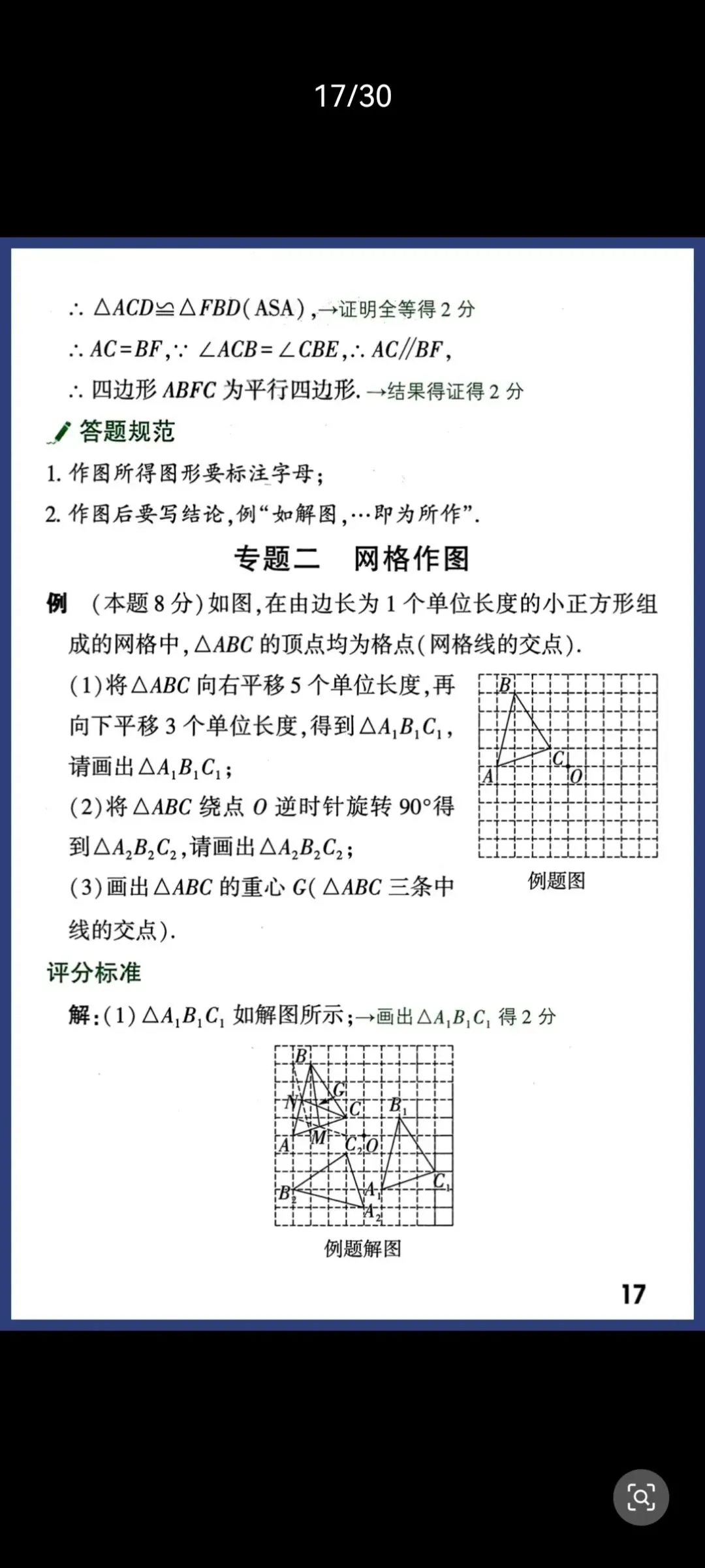 中考数学答题规范+评分标准完整版|避开扣分陷阱,稳稳拿满步骤分-第17张图片-四季读书网 中考数学答题规范+评分标准完整版|避开扣分陷阱,稳稳拿满步骤分-第17张图片-四季读书网