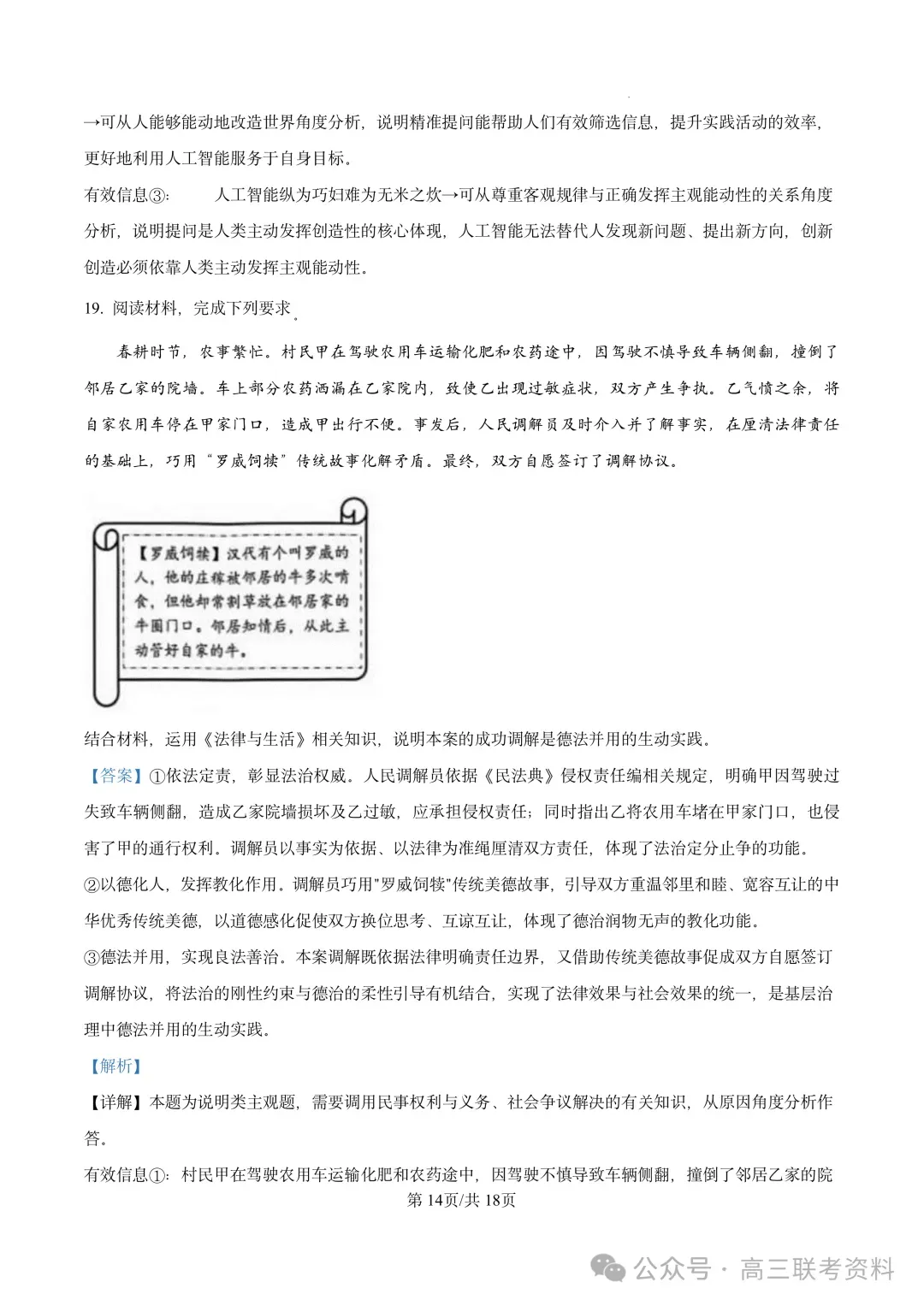 云南2026年高考试卷及“答案解析”参考(更新)!-第14张图片-四季读书网
