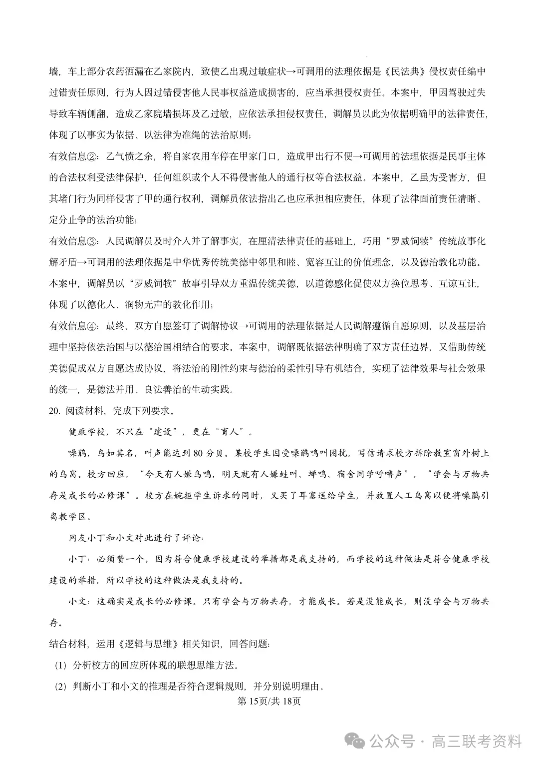 云南2026年高考试卷及“答案解析”参考(更新)!-第15张图片-四季读书网