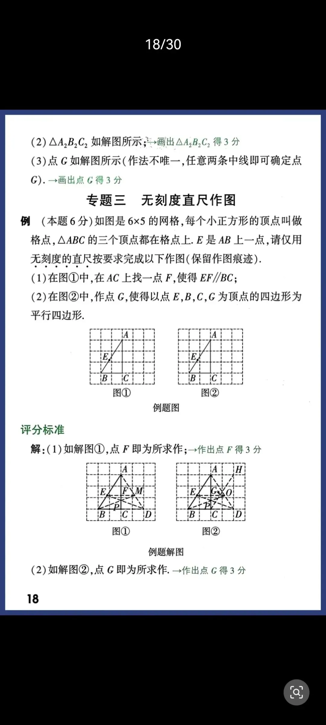 中考数学答题规范+评分标准完整版|避开扣分陷阱,稳稳拿满步骤分-第18张图片-四季读书网 中考数学答题规范+评分标准完整版|避开扣分陷阱,稳稳拿满步骤分-第18张图片-四季读书网