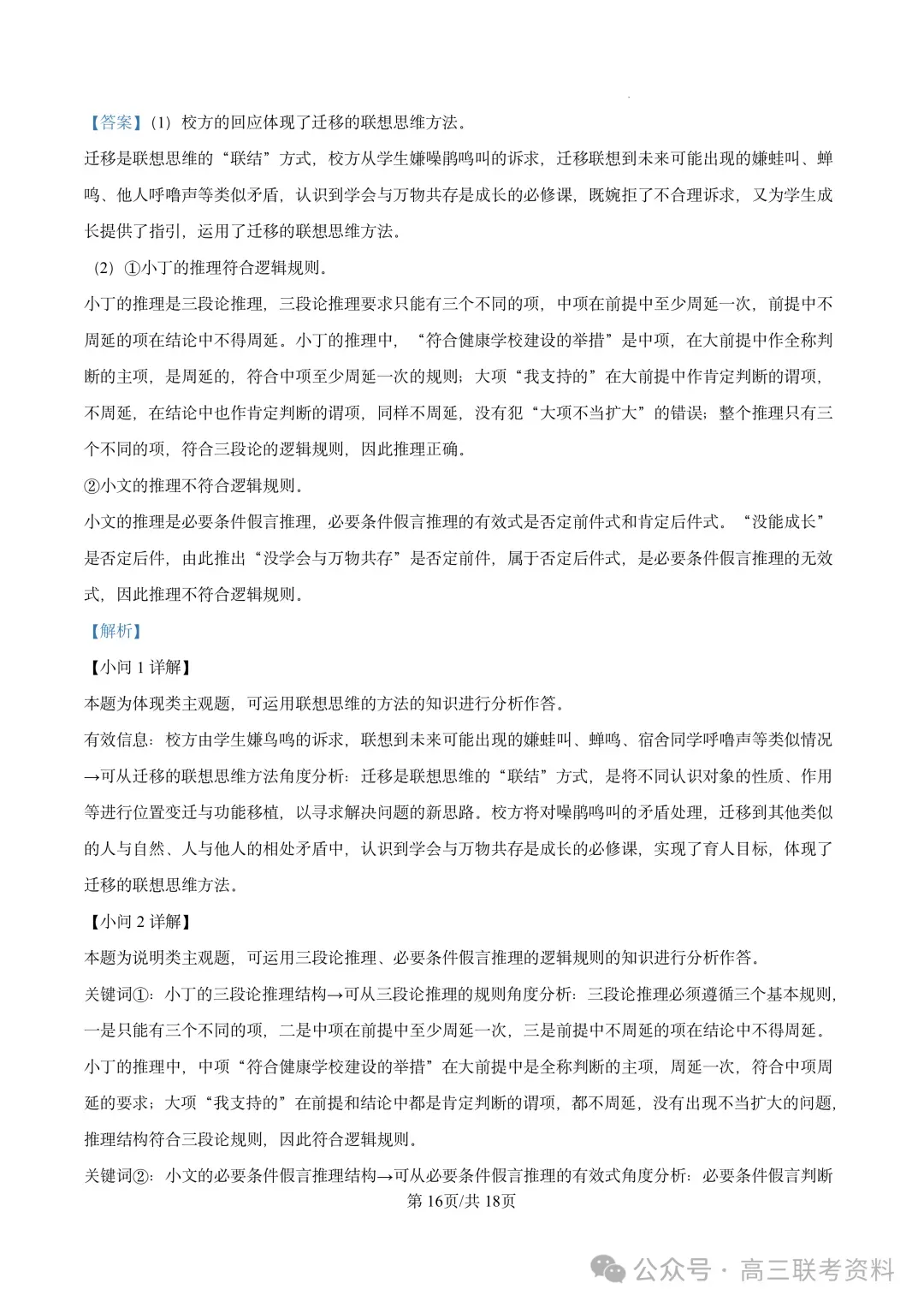 云南2026年高考试卷及“答案解析”参考(更新)!-第16张图片-四季读书网