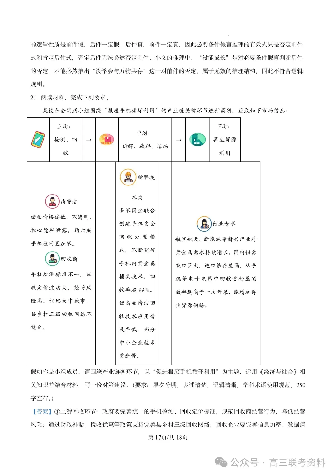 云南2026年高考试卷及“答案解析”参考(更新)!-第17张图片-四季读书网