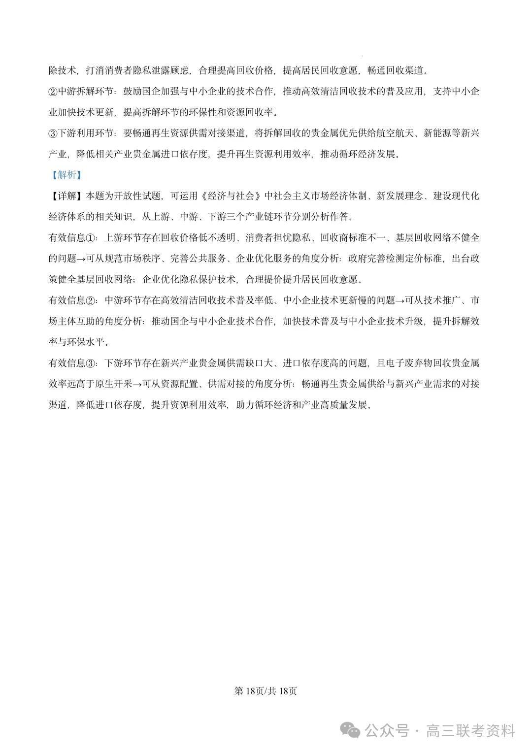 云南2026年高考试卷及“答案解析”参考(更新)!-第18张图片-四季读书网