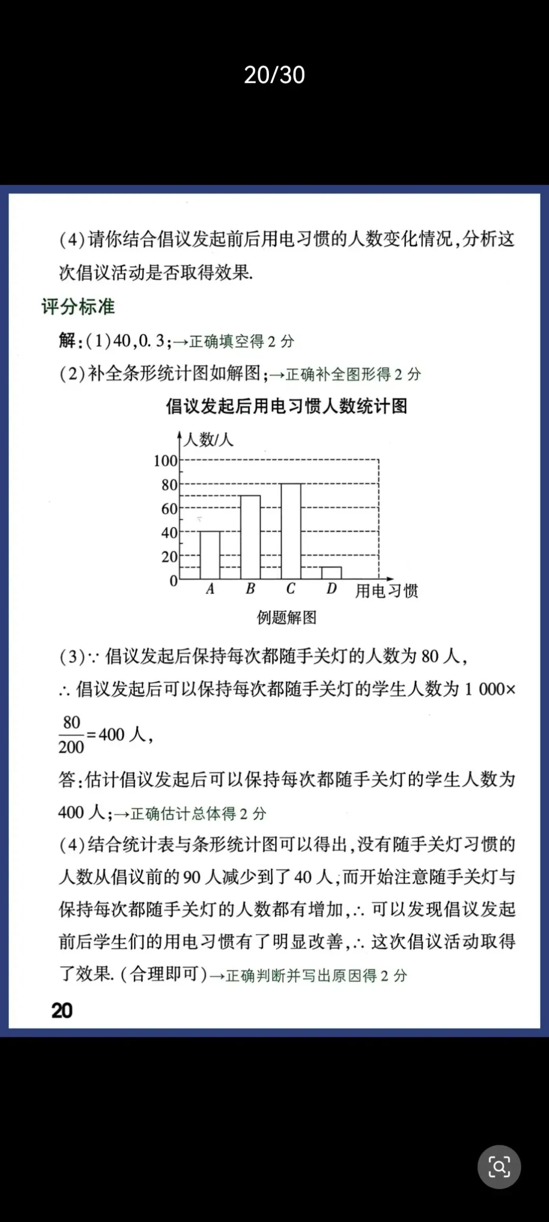 中考数学答题规范+评分标准完整版|避开扣分陷阱,稳稳拿满步骤分-第20张图片-四季读书网 中考数学答题规范+评分标准完整版|避开扣分陷阱,稳稳拿满步骤分-第20张图片-四季读书网