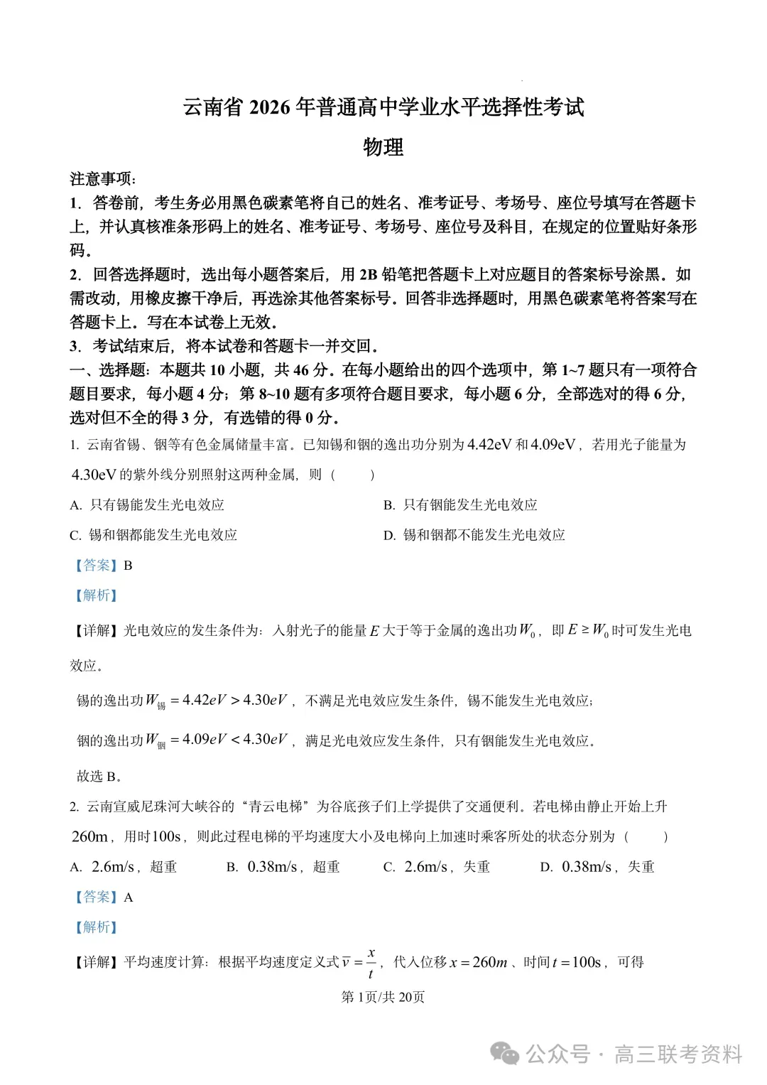 云南2026年高考试卷及“答案解析”参考(更新)!-第19张图片-四季读书网