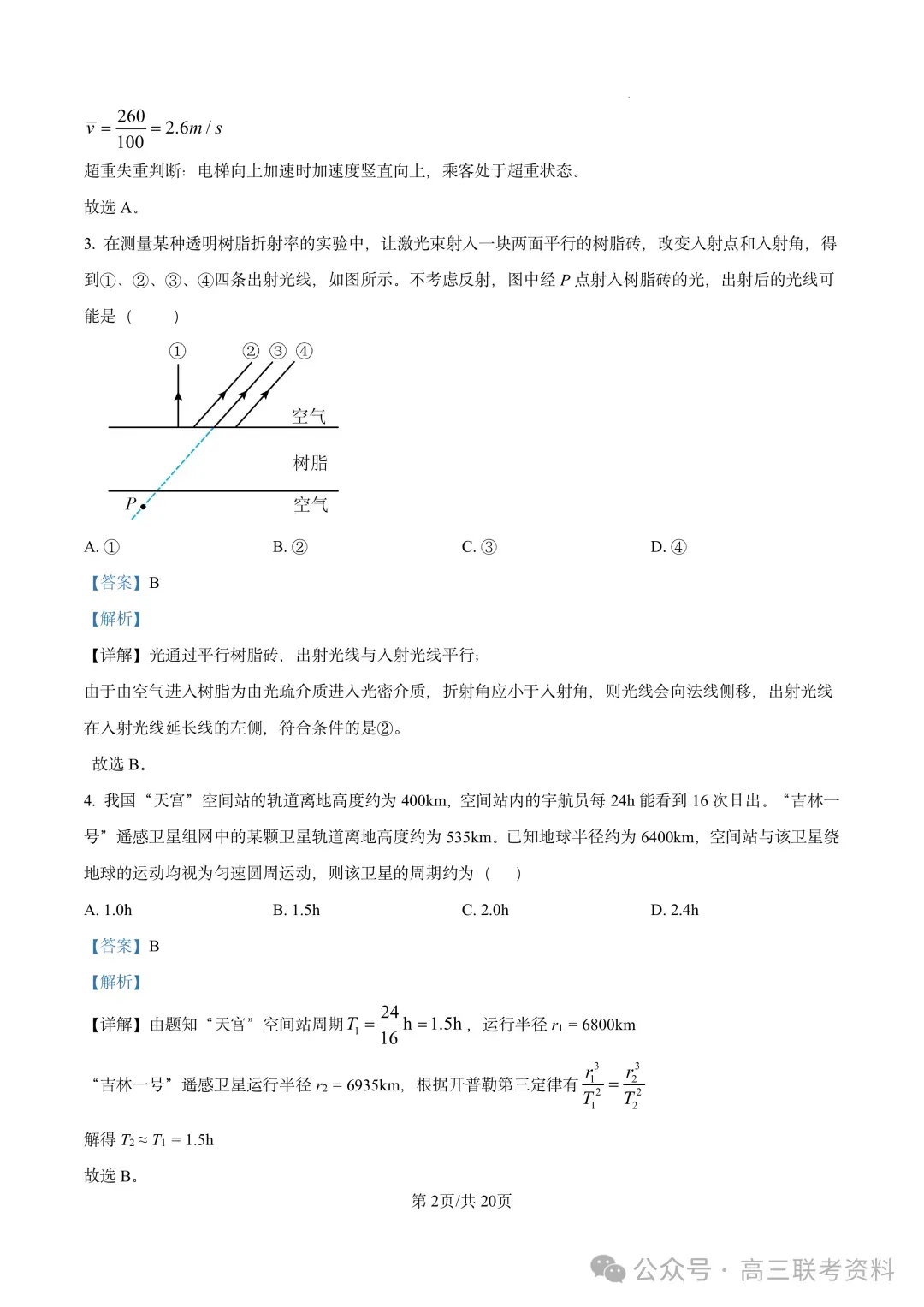 云南2026年高考试卷及“答案解析”参考(更新)!-第20张图片-四季读书网