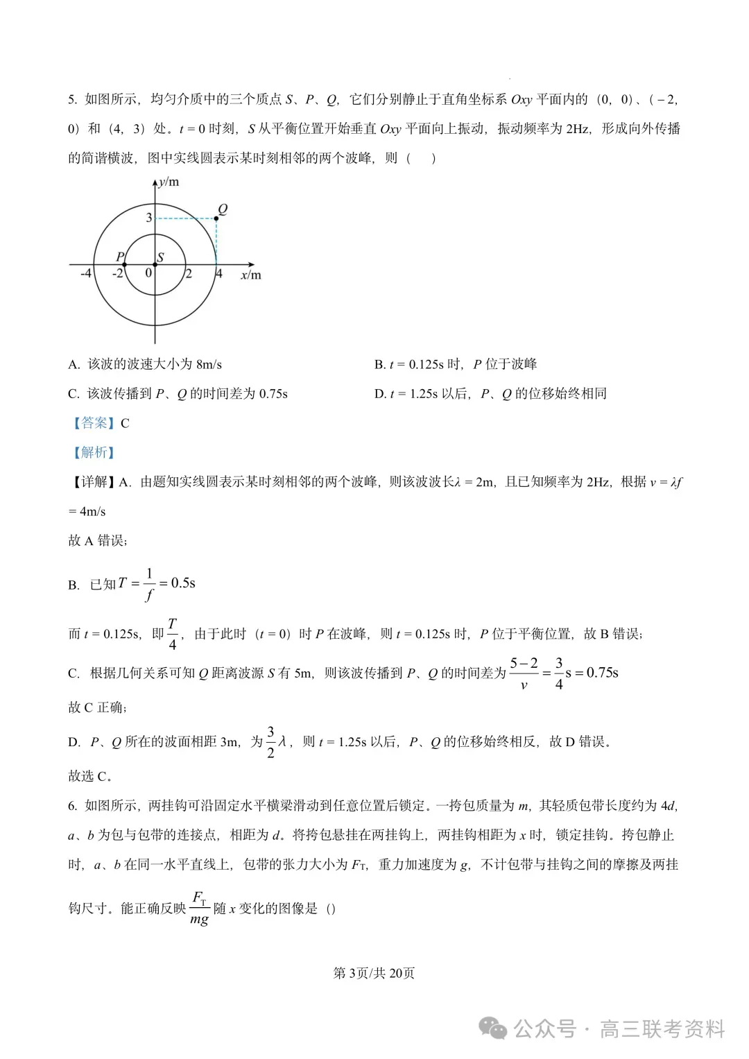 云南2026年高考试卷及“答案解析”参考(更新)!-第21张图片-四季读书网