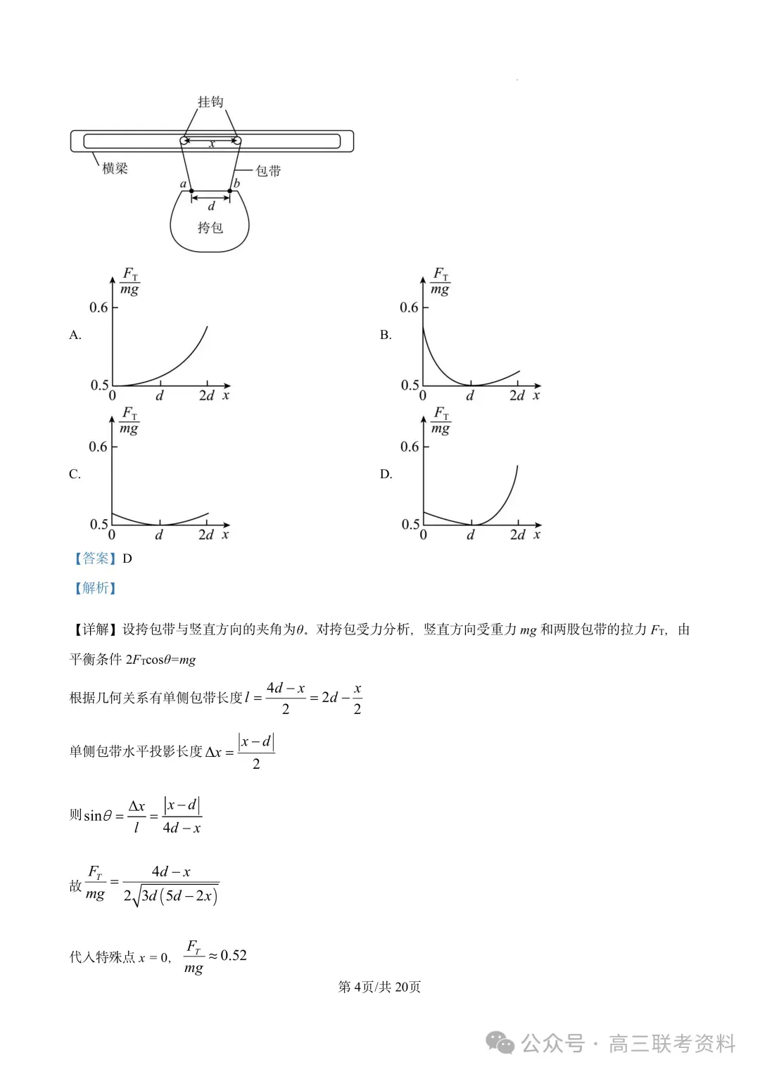 云南2026年高考试卷及“答案解析”参考(更新)!-第22张图片-四季读书网