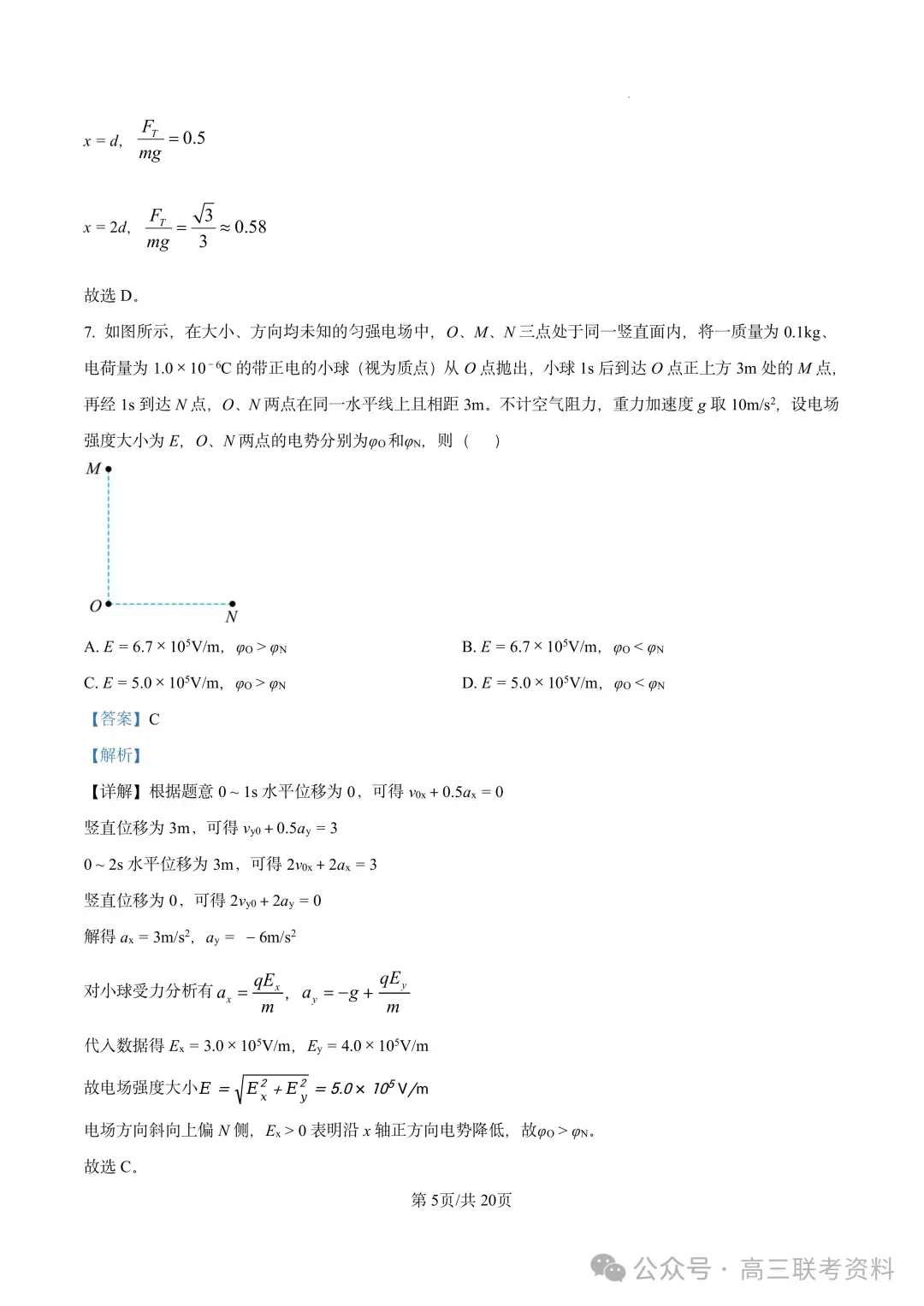 云南2026年高考试卷及“答案解析”参考(更新)!-第23张图片-四季读书网