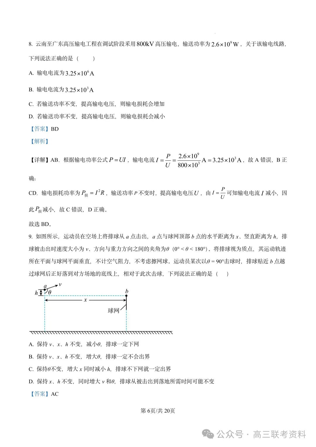 云南2026年高考试卷及“答案解析”参考(更新)!-第24张图片-四季读书网