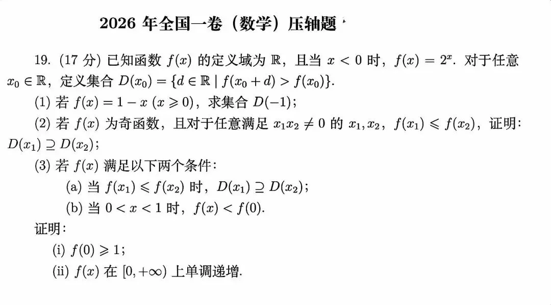 26年普通高等学校招生1卷数学试卷浅析-第6张图片-四季读书网 26年普通高等学校招生1卷数学试卷浅析-第6张图片-四季读书网