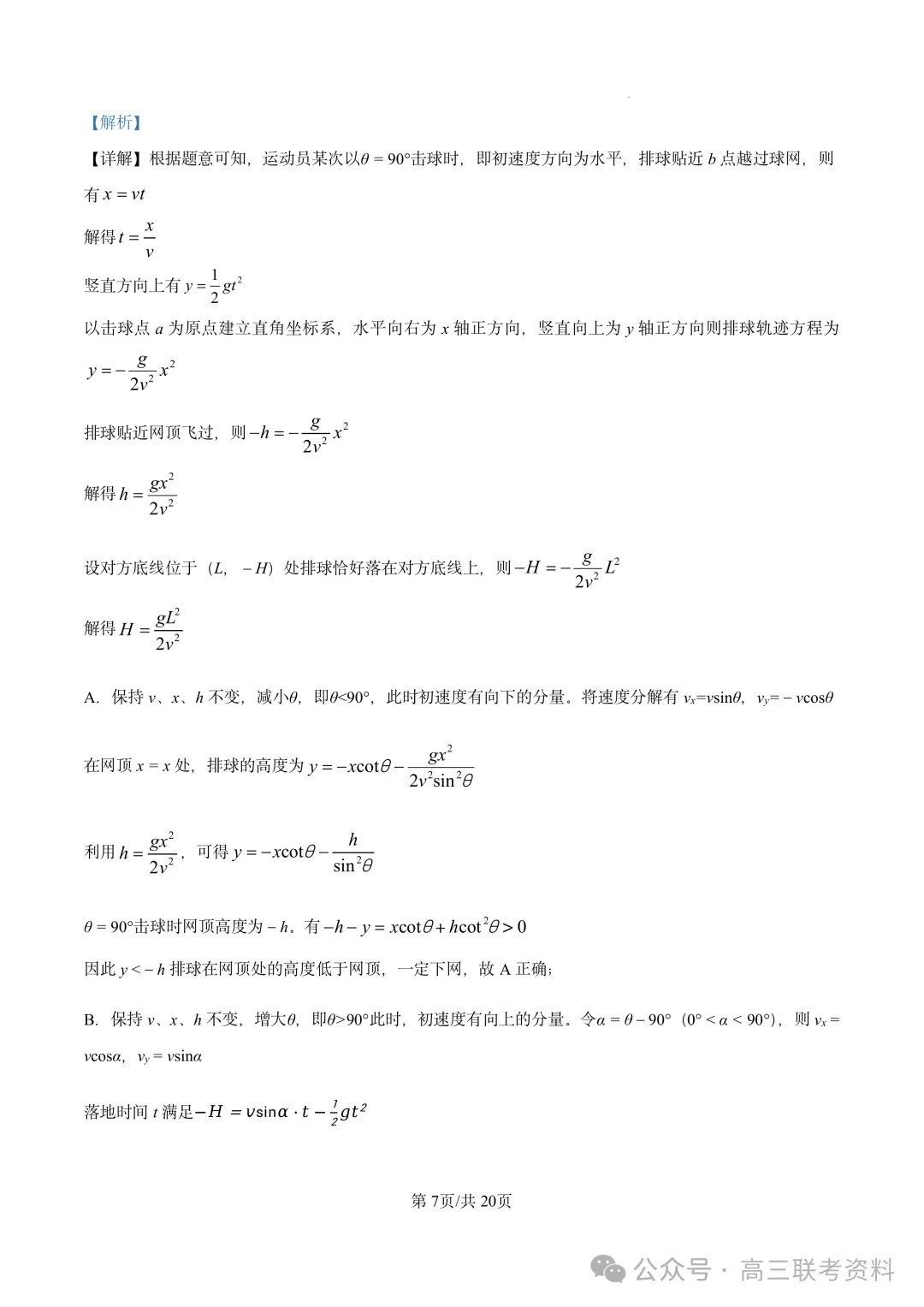 云南2026年高考试卷及“答案解析”参考(更新)!-第25张图片-四季读书网