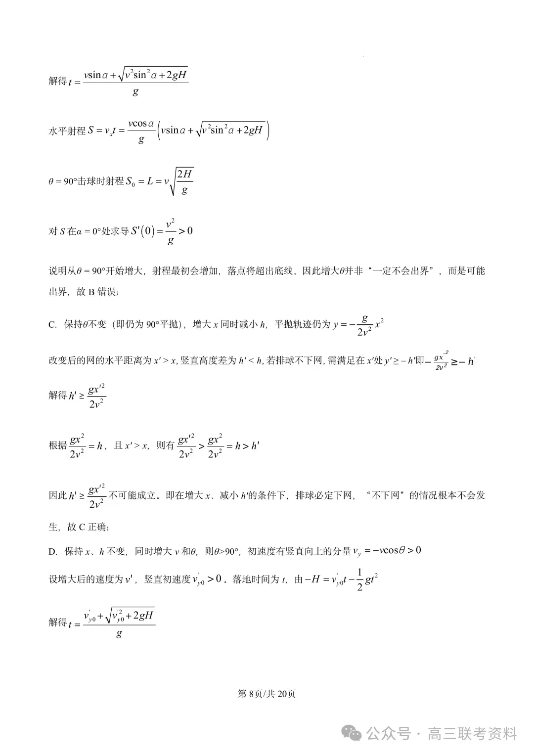 云南2026年高考试卷及“答案解析”参考(更新)!-第26张图片-四季读书网