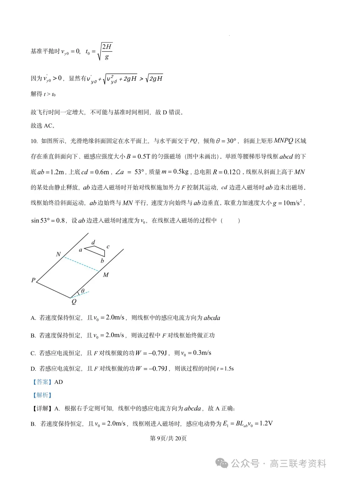 云南2026年高考试卷及“答案解析”参考(更新)!-第27张图片-四季读书网