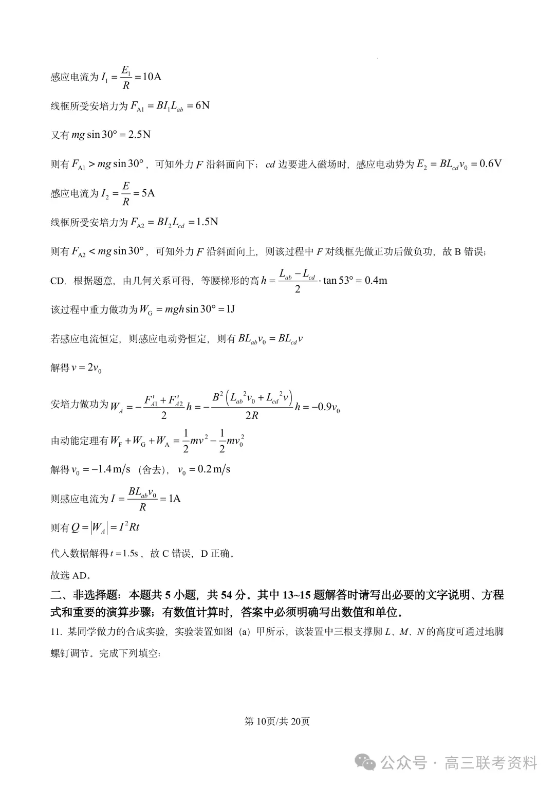 云南2026年高考试卷及“答案解析”参考(更新)!-第28张图片-四季读书网