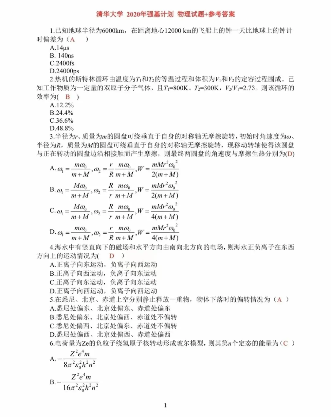 补!2020-2025清华北大强基物理真题及部分文科类-第1张图片-四季读书网