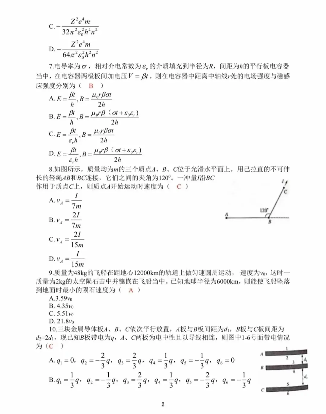 补!2020-2025清华北大强基物理真题及部分文科类-第2张图片-四季读书网