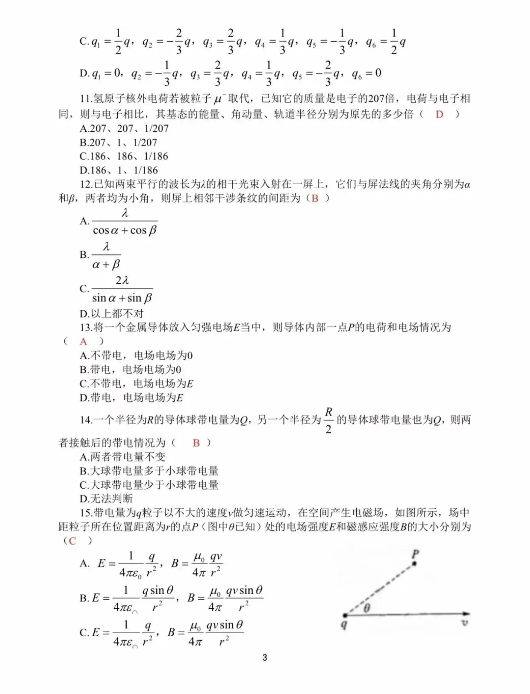 补!2020-2025清华北大强基物理真题及部分文科类-第3张图片-四季读书网