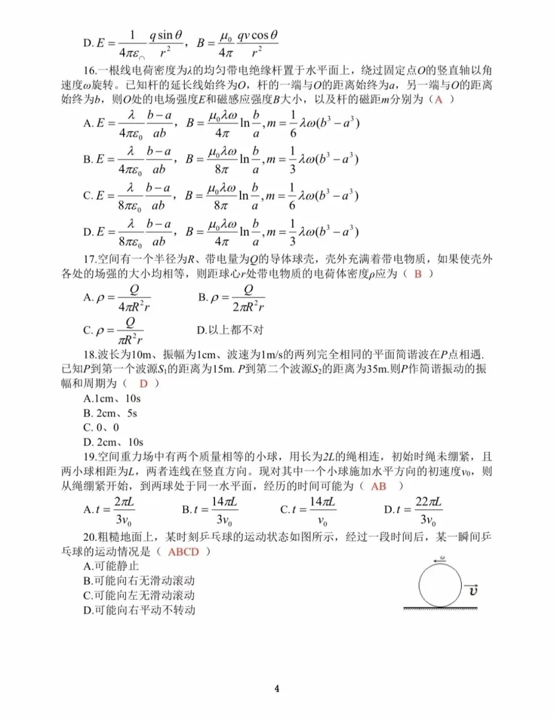 补!2020-2025清华北大强基物理真题及部分文科类-第4张图片-四季读书网