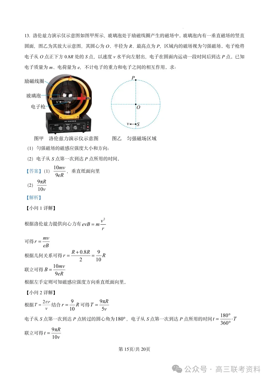 云南2026年高考试卷及“答案解析”参考(更新)!-第33张图片-四季读书网