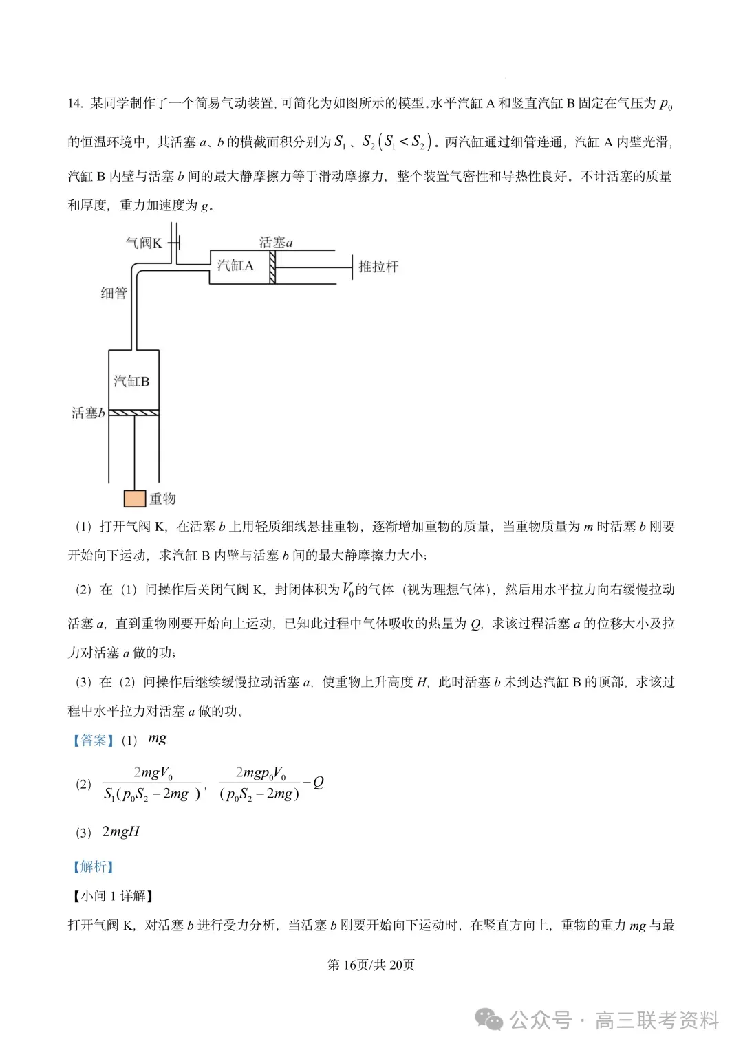 云南2026年高考试卷及“答案解析”参考(更新)!-第34张图片-四季读书网
