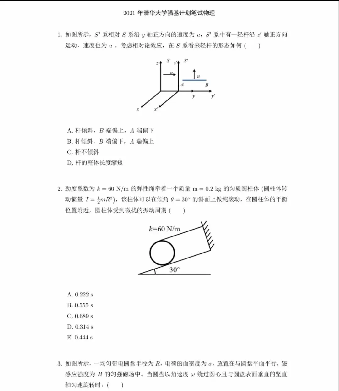 补!2020-2025清华北大强基物理真题及部分文科类-第5张图片-四季读书网