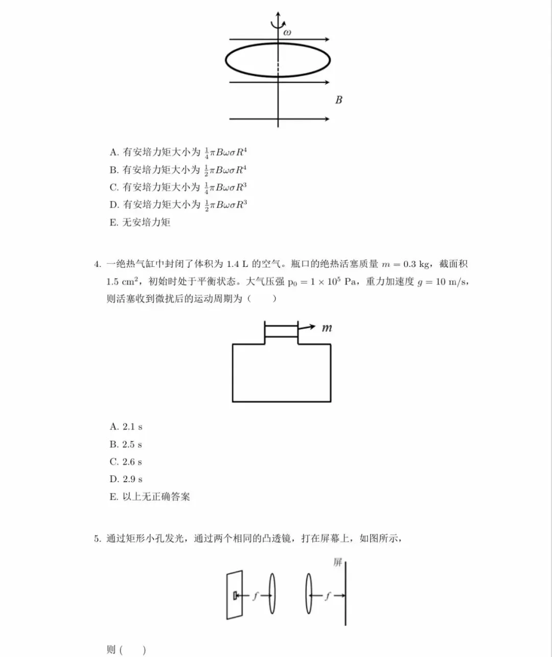 补!2020-2025清华北大强基物理真题及部分文科类-第6张图片-四季读书网
