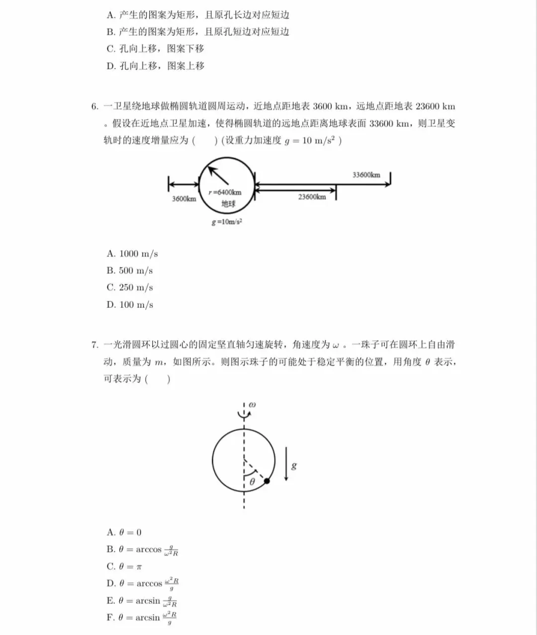 补!2020-2025清华北大强基物理真题及部分文科类-第7张图片-四季读书网