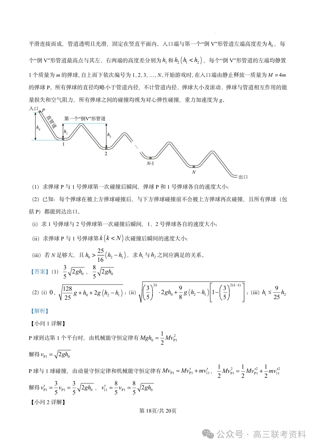 云南2026年高考试卷及“答案解析”参考(更新)!-第36张图片-四季读书网