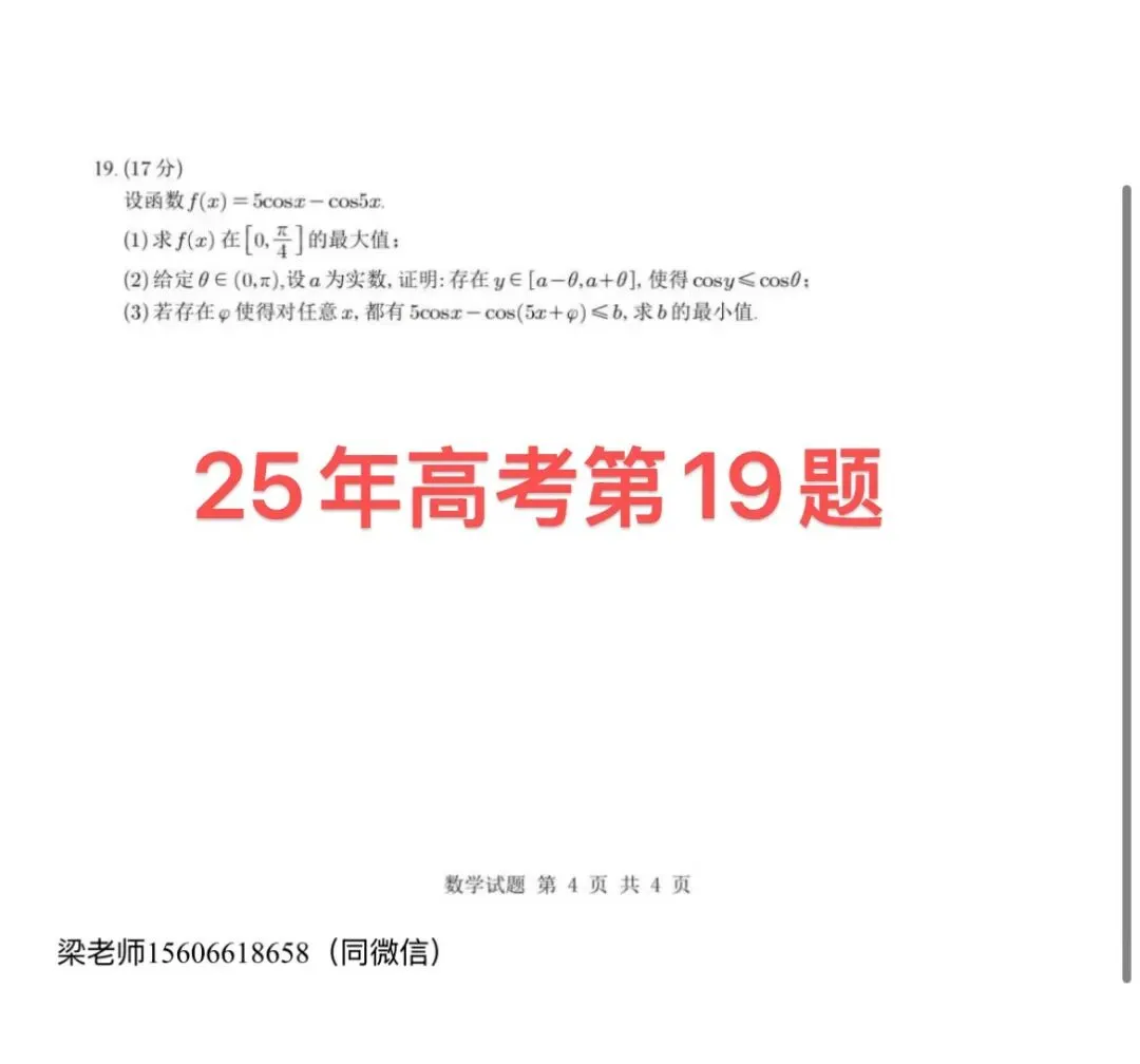26年普通高等学校招生1卷数学试卷浅析-第7张图片-四季读书网 26年普通高等学校招生1卷数学试卷浅析-第7张图片-四季读书网