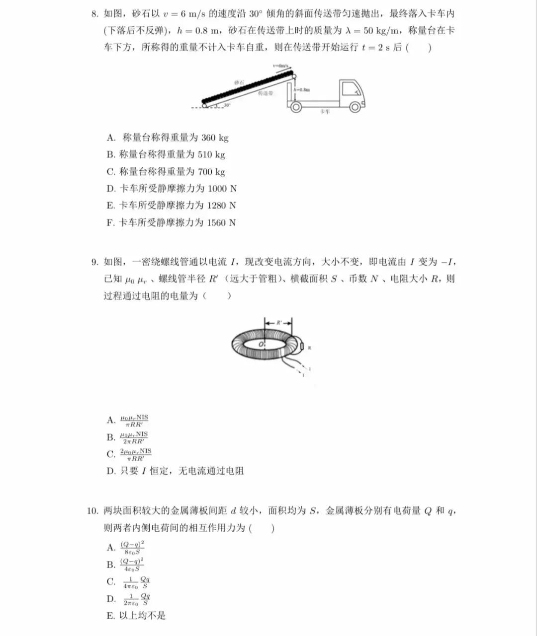 补!2020-2025清华北大强基物理真题及部分文科类-第8张图片-四季读书网