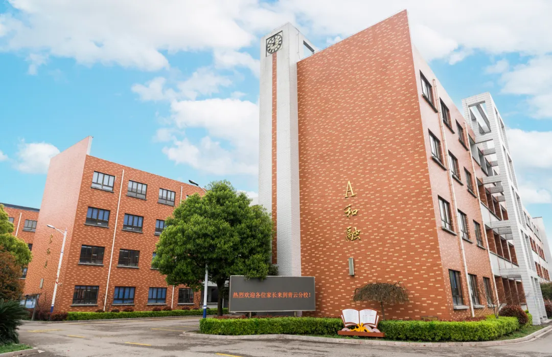 中考失利不必认输,选择吴江青云实验初中盛湖学校复读,实现学业完美弯道超车-第6张图片-四季读书网