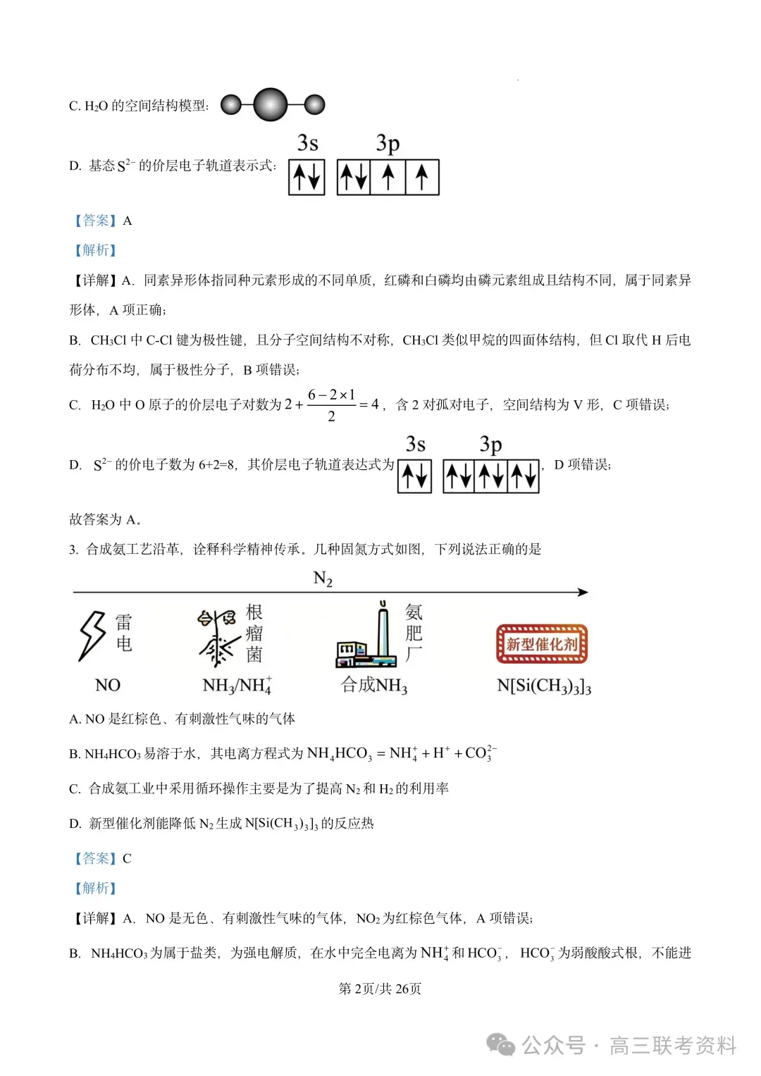 云南2026年高考试卷及“答案解析”参考(更新)!-第40张图片-四季读书网