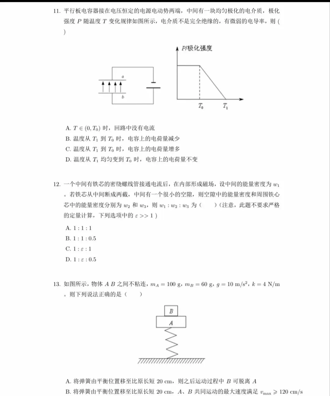 补!2020-2025清华北大强基物理真题及部分文科类-第9张图片-四季读书网
