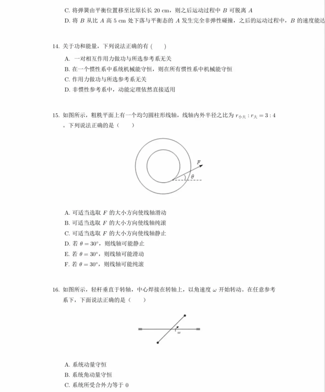 补!2020-2025清华北大强基物理真题及部分文科类-第10张图片-四季读书网