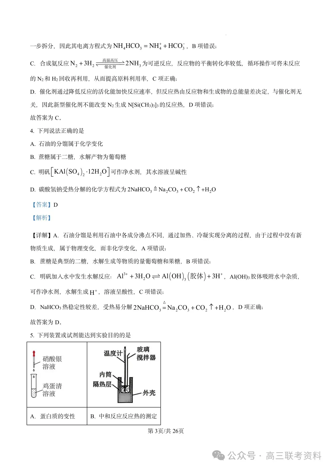 云南2026年高考试卷及“答案解析”参考(更新)!-第41张图片-四季读书网