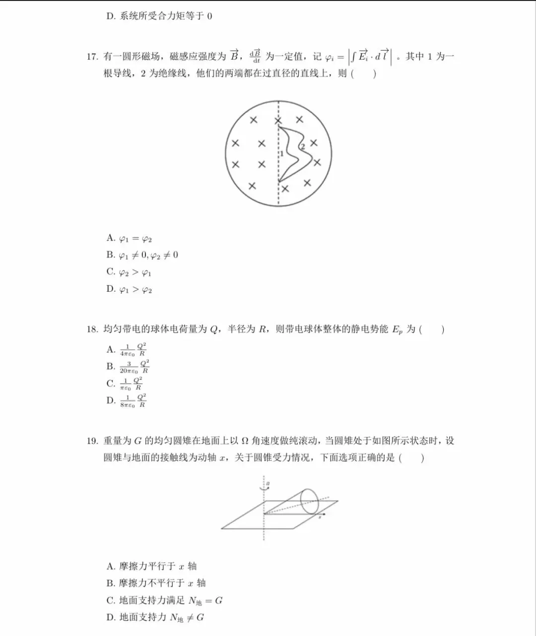 补!2020-2025清华北大强基物理真题及部分文科类-第11张图片-四季读书网