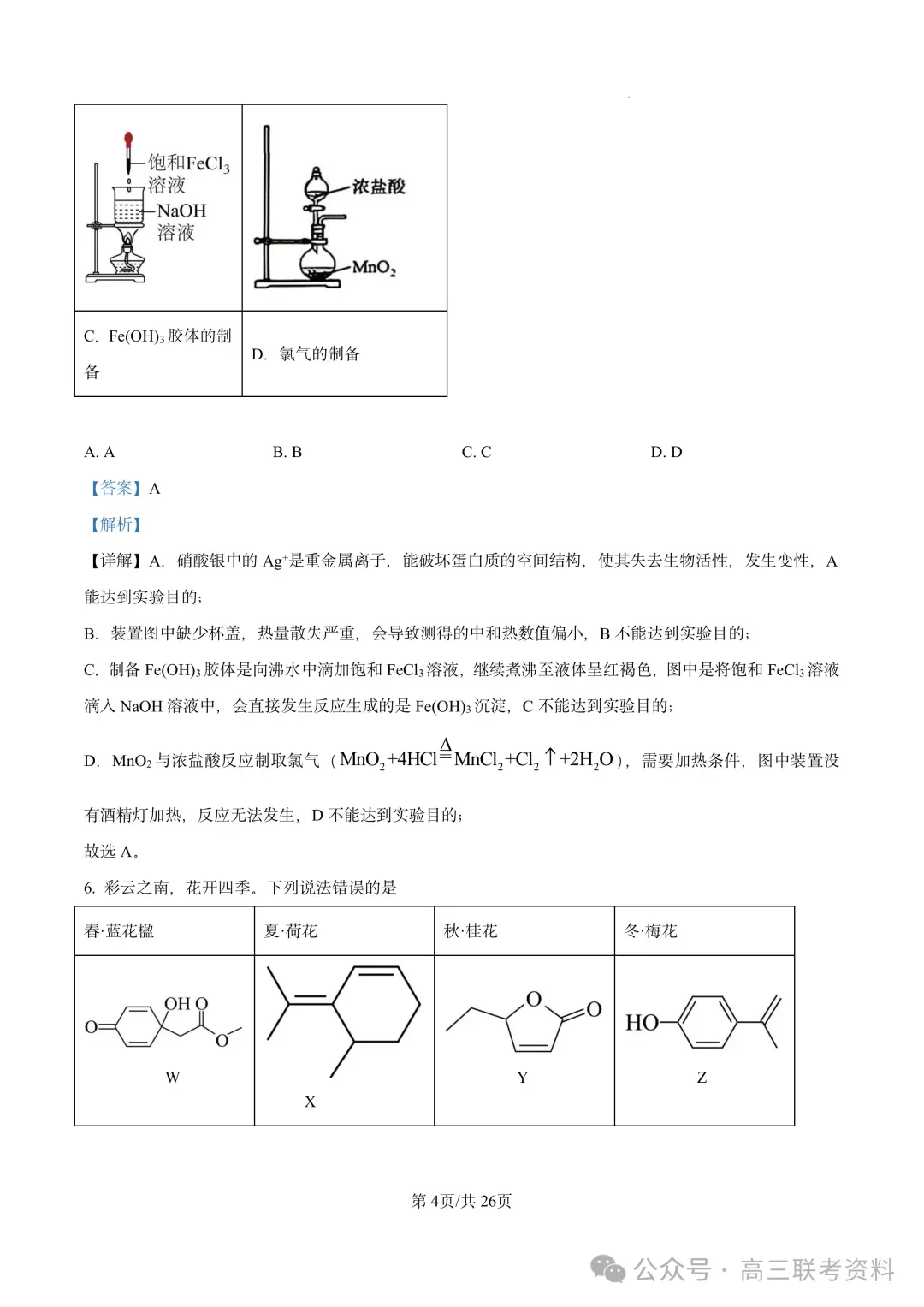 云南2026年高考试卷及“答案解析”参考(更新)!-第42张图片-四季读书网