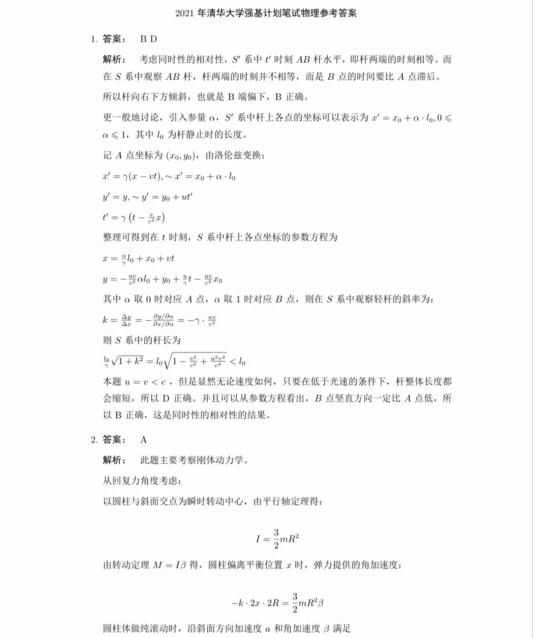 补!2020-2025清华北大强基物理真题及部分文科类-第13张图片-四季读书网