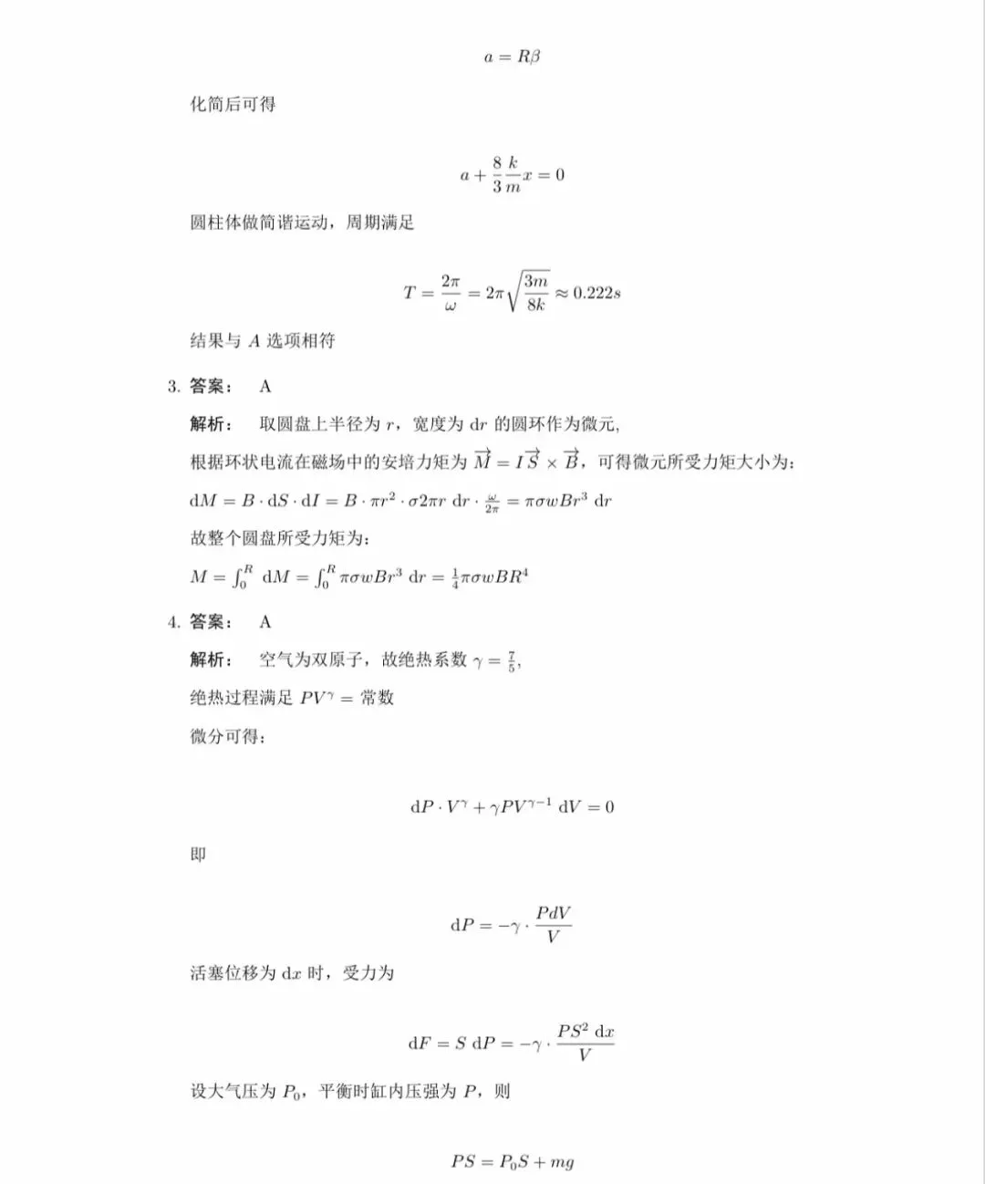 补!2020-2025清华北大强基物理真题及部分文科类-第14张图片-四季读书网