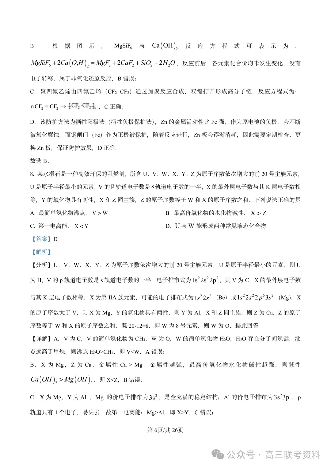 云南2026年高考试卷及“答案解析”参考(更新)!-第44张图片-四季读书网